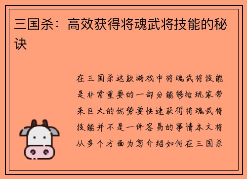 三国杀：高效获得将魂武将技能的秘诀